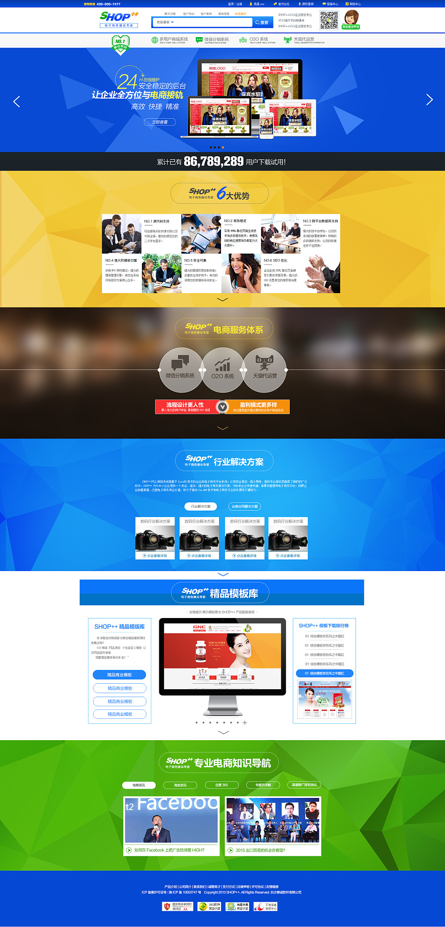 SHOP++電子商務(wù)模板商城 打造高效專業(yè)的在線購物平臺